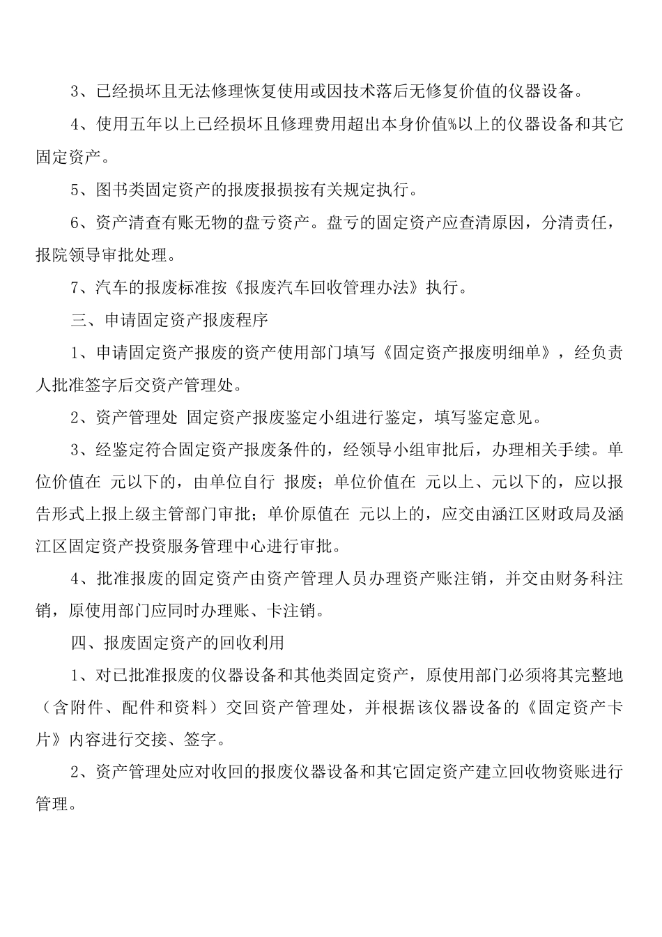 报废液氯钢瓶处理制度_第2页