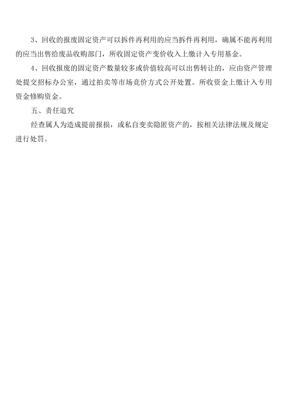 报废液氯钢瓶处理制度_第3页