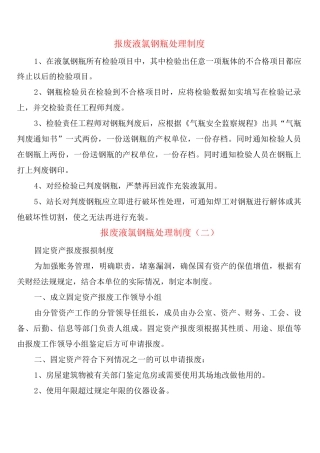 报废液氯钢瓶处理制度