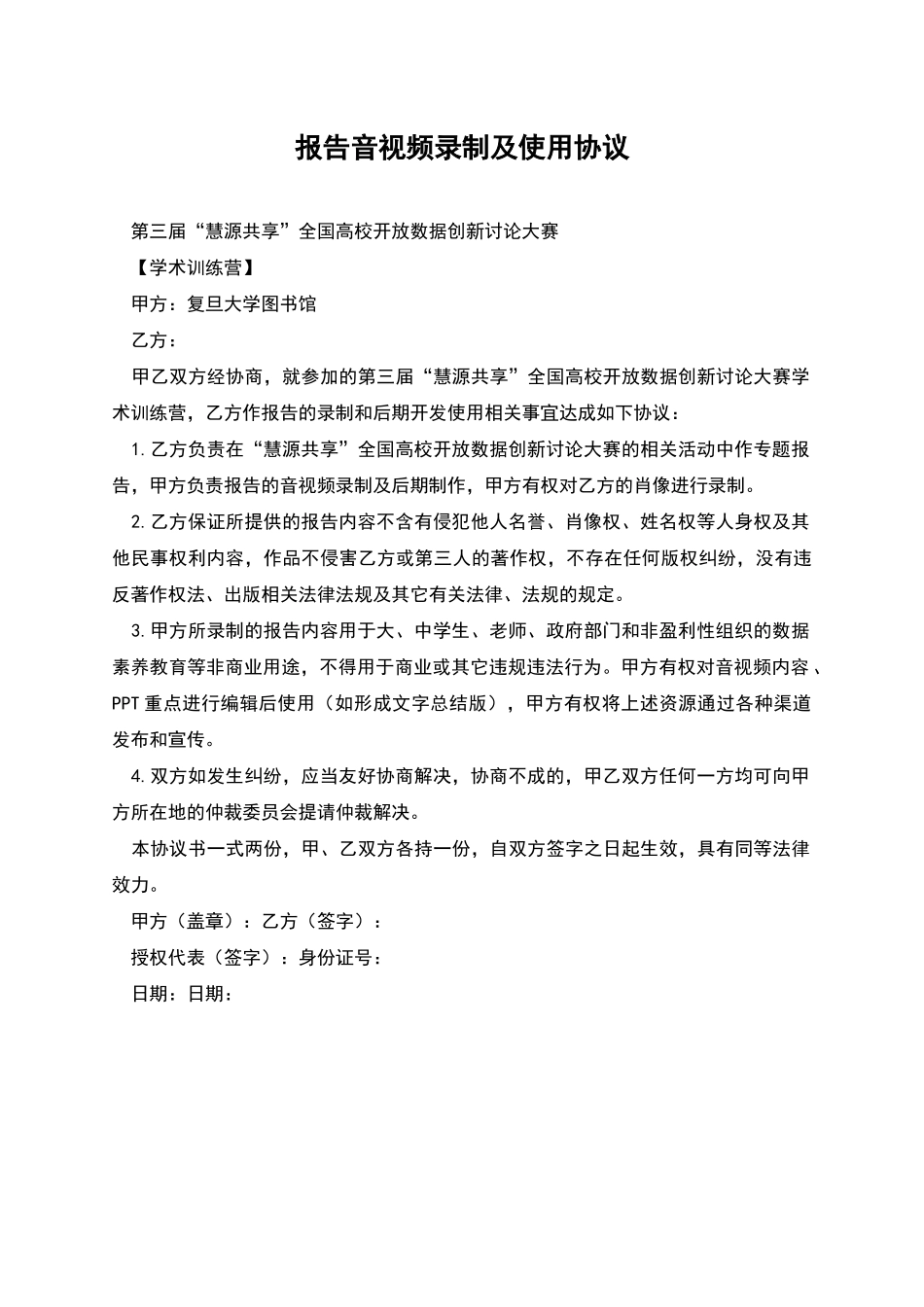 报告音视频录制及使用协议_第1页