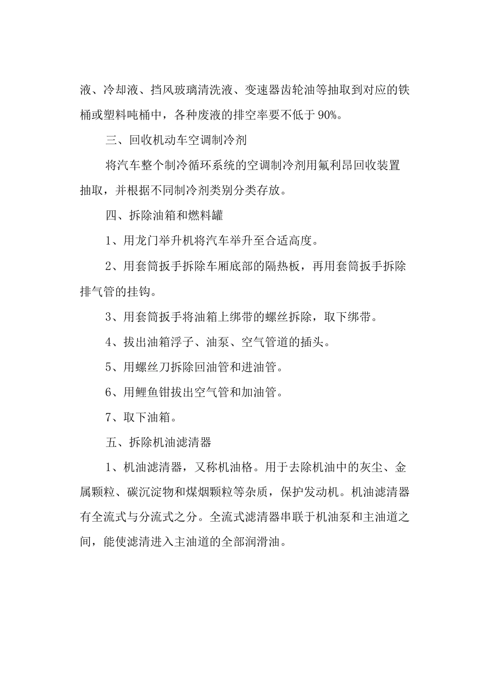 报废机动车回收拆解预处理技术操作规范_第2页