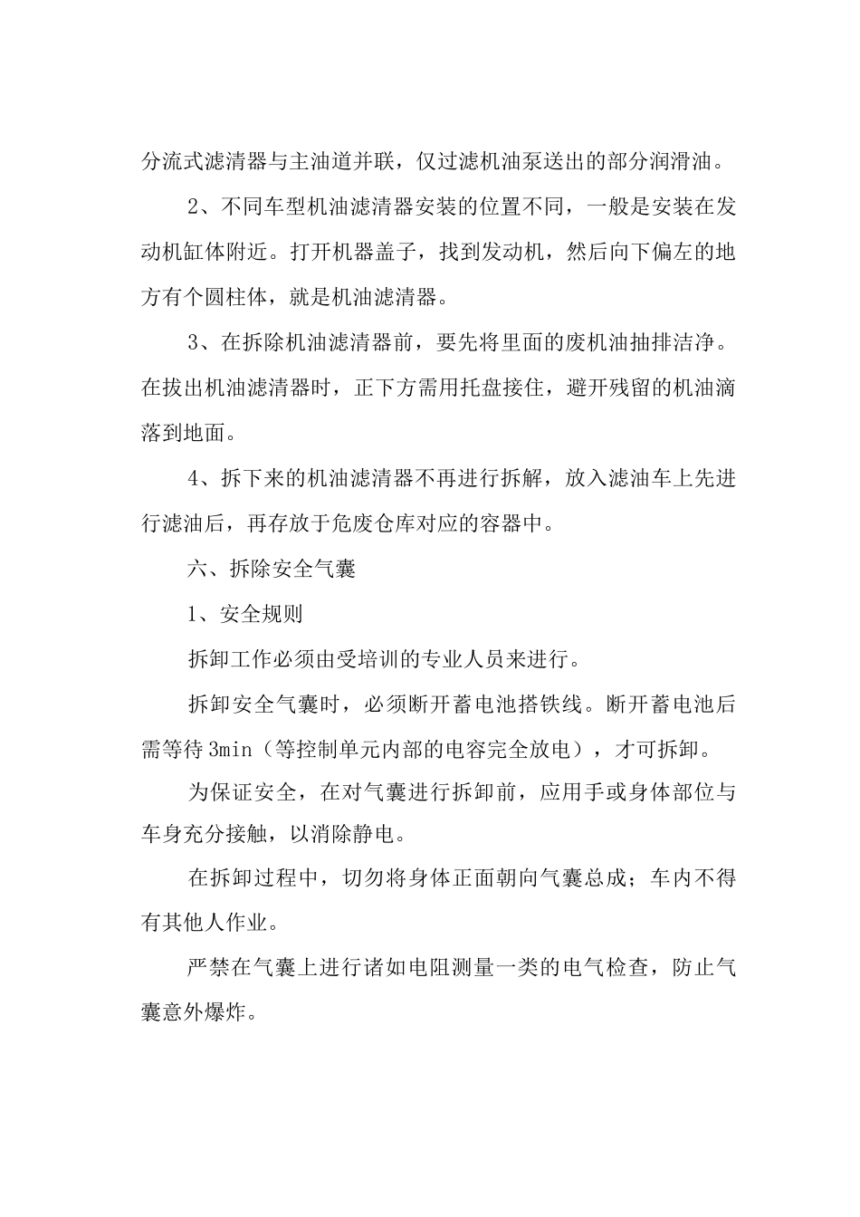 报废机动车回收拆解预处理技术操作规范_第3页