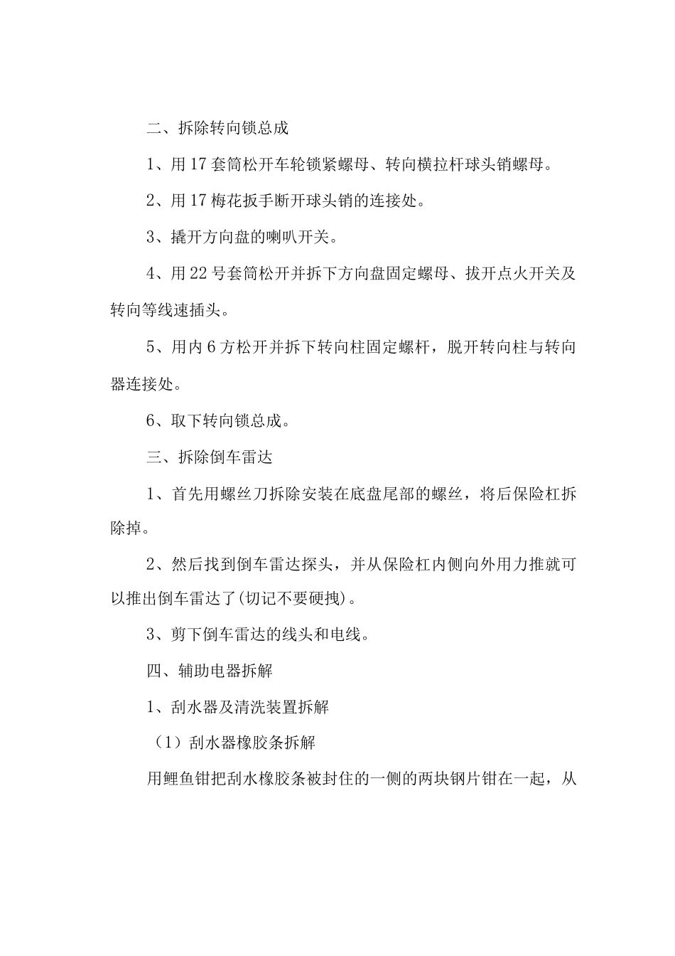 报废机动车拆解技术操作规范_第2页