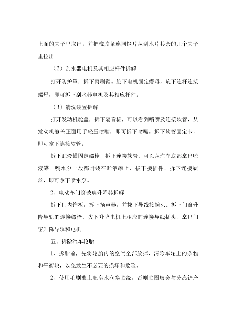 报废机动车拆解技术操作规范_第3页