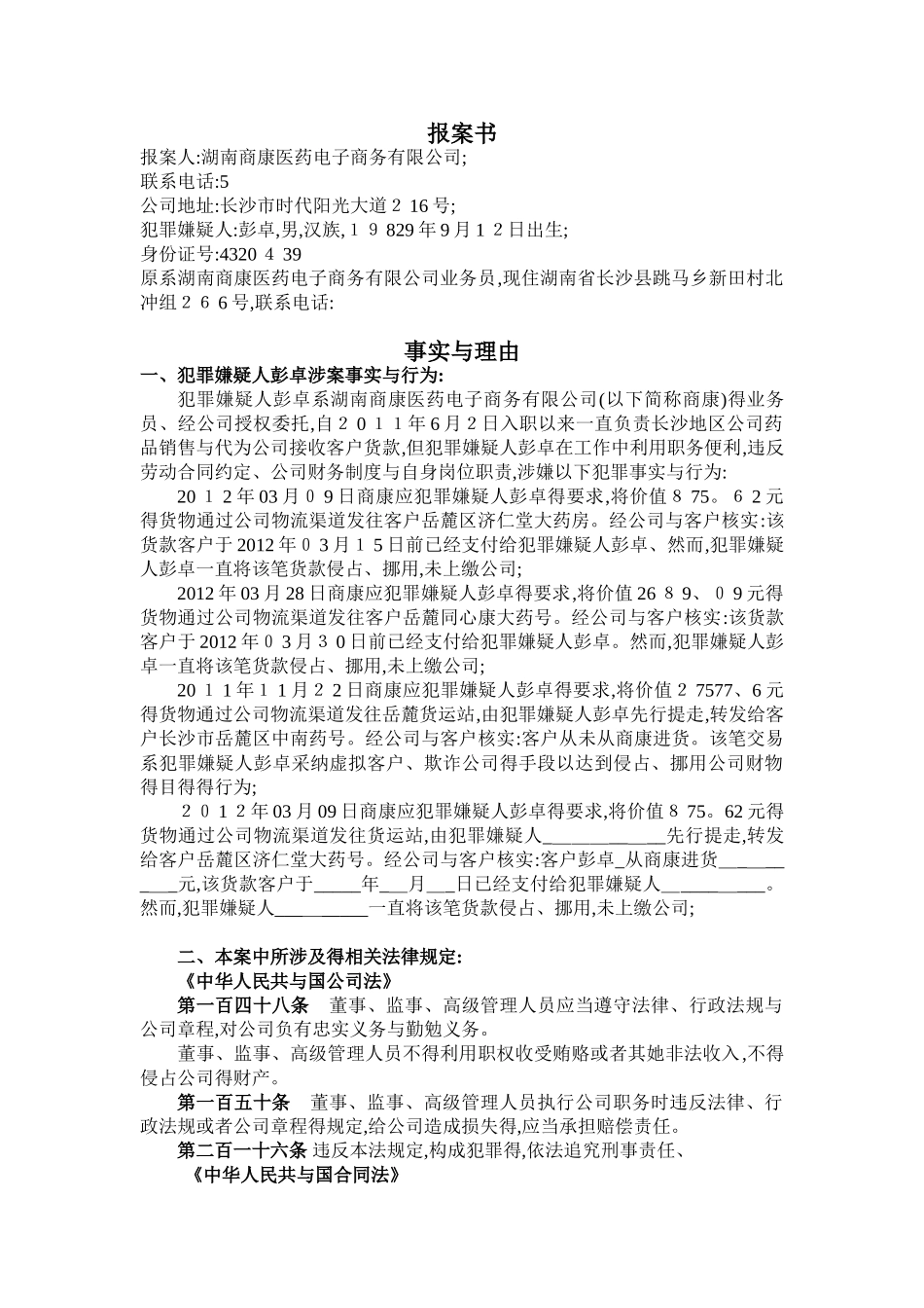 报案材料范本_第1页