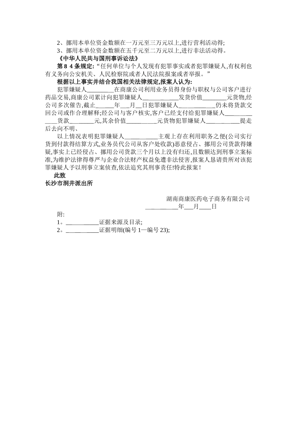 报案材料范本_第3页