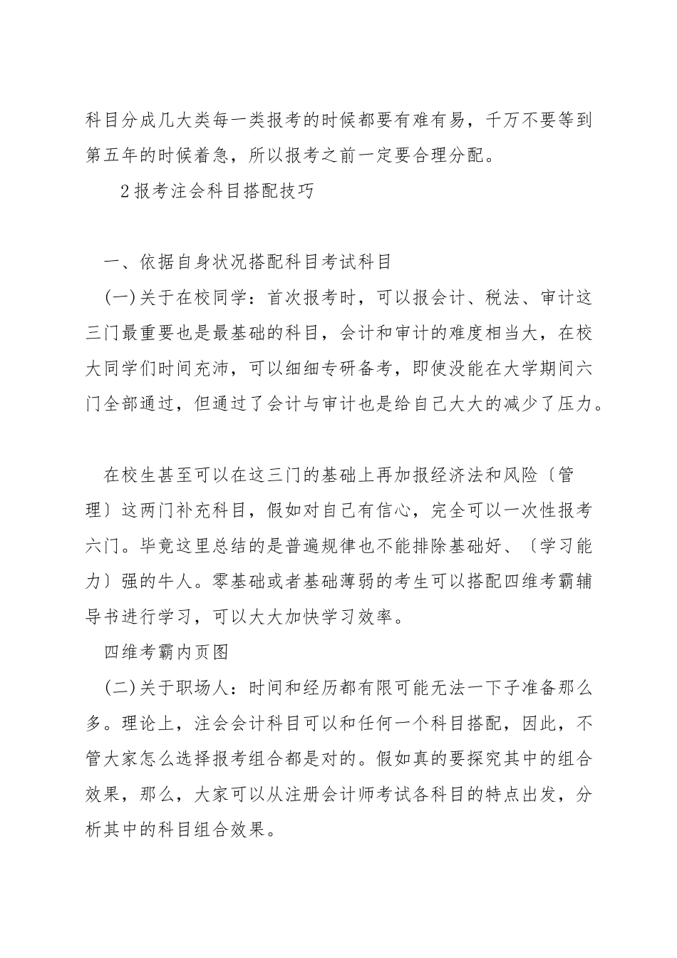报注册会计师的技巧_第2页