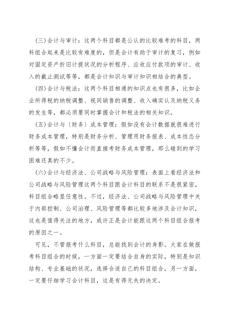 报注册会计师的技巧_第3页