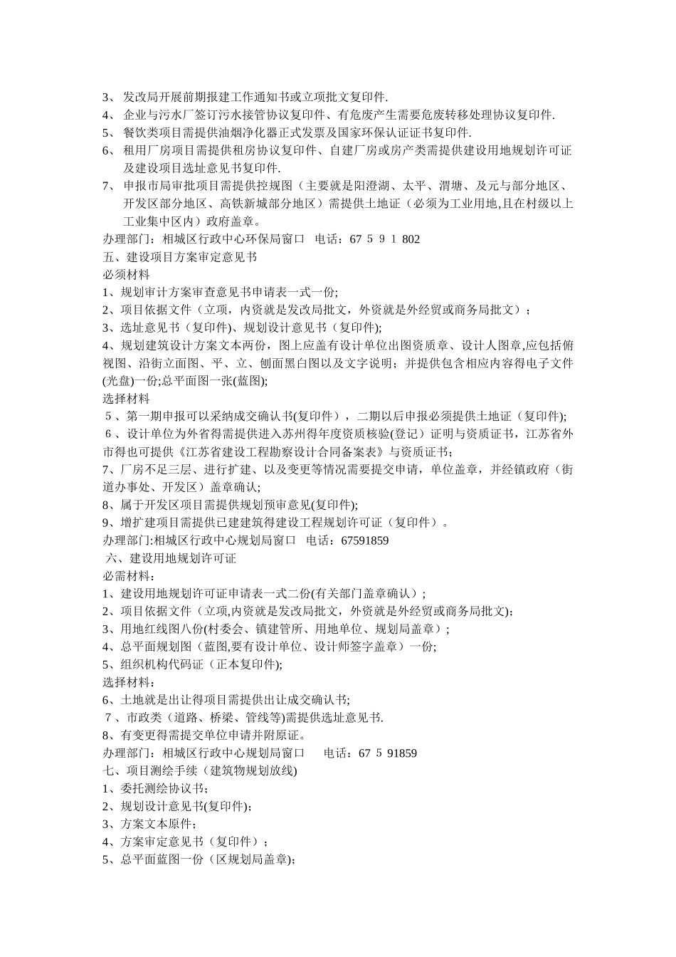 报建流程及所需材料_第2页