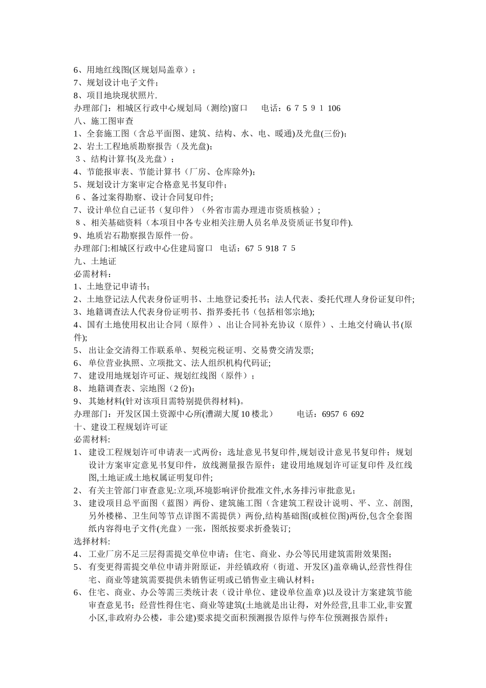 报建流程及所需材料_第3页