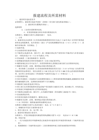 报建流程及所需材料