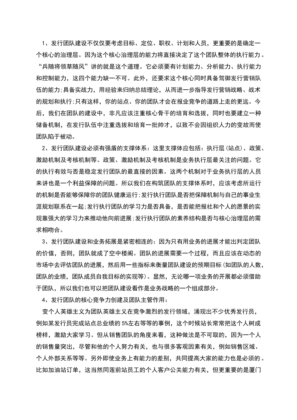 报社副主任的竞职演讲稿_第2页