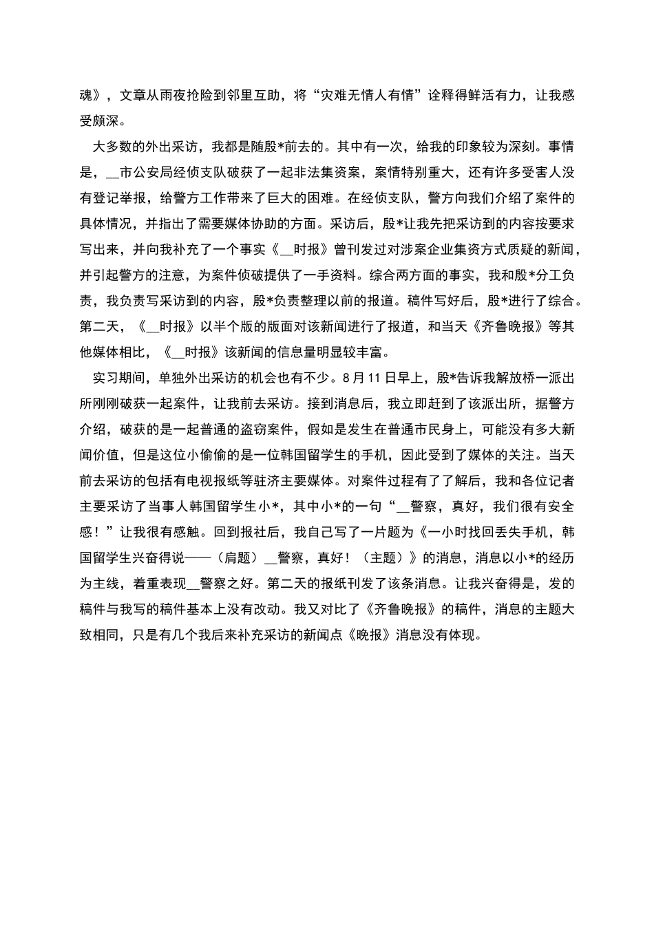 报社暑假实习报告_第2页