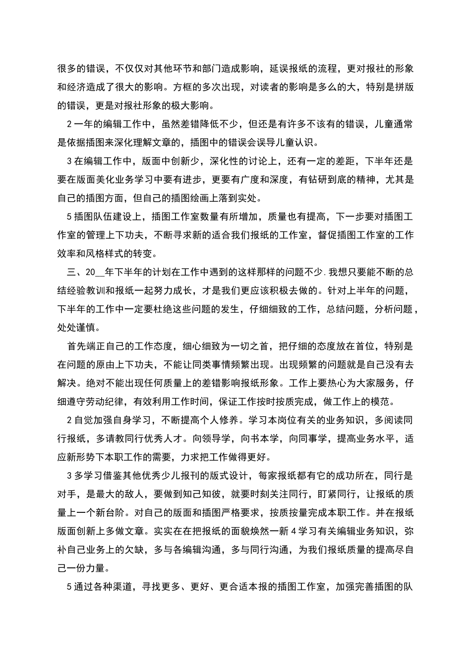 报社编辑工作总结_第2页