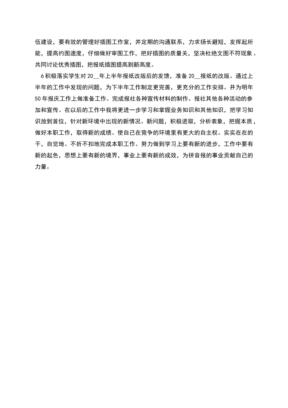 报社编辑工作总结_第3页