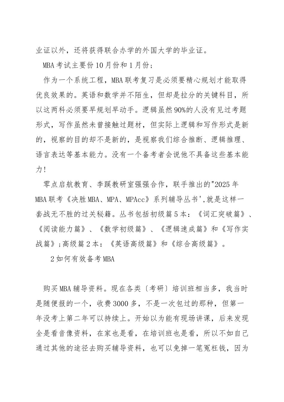 报考mba看什么书_第2页