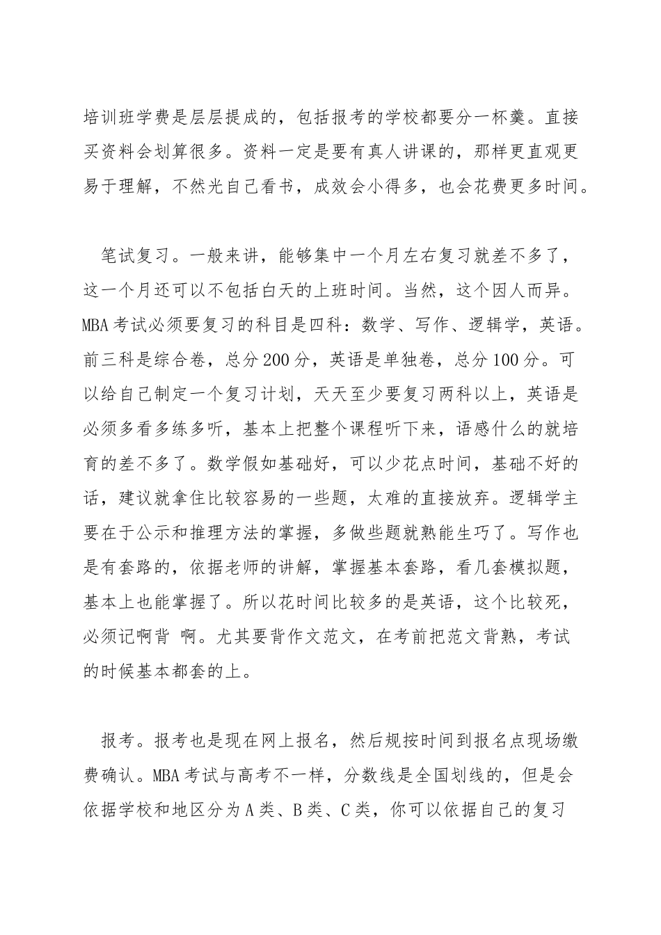 报考mba看什么书_第3页