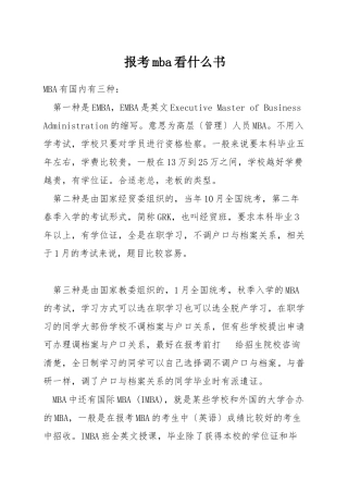 报考mba看什么书