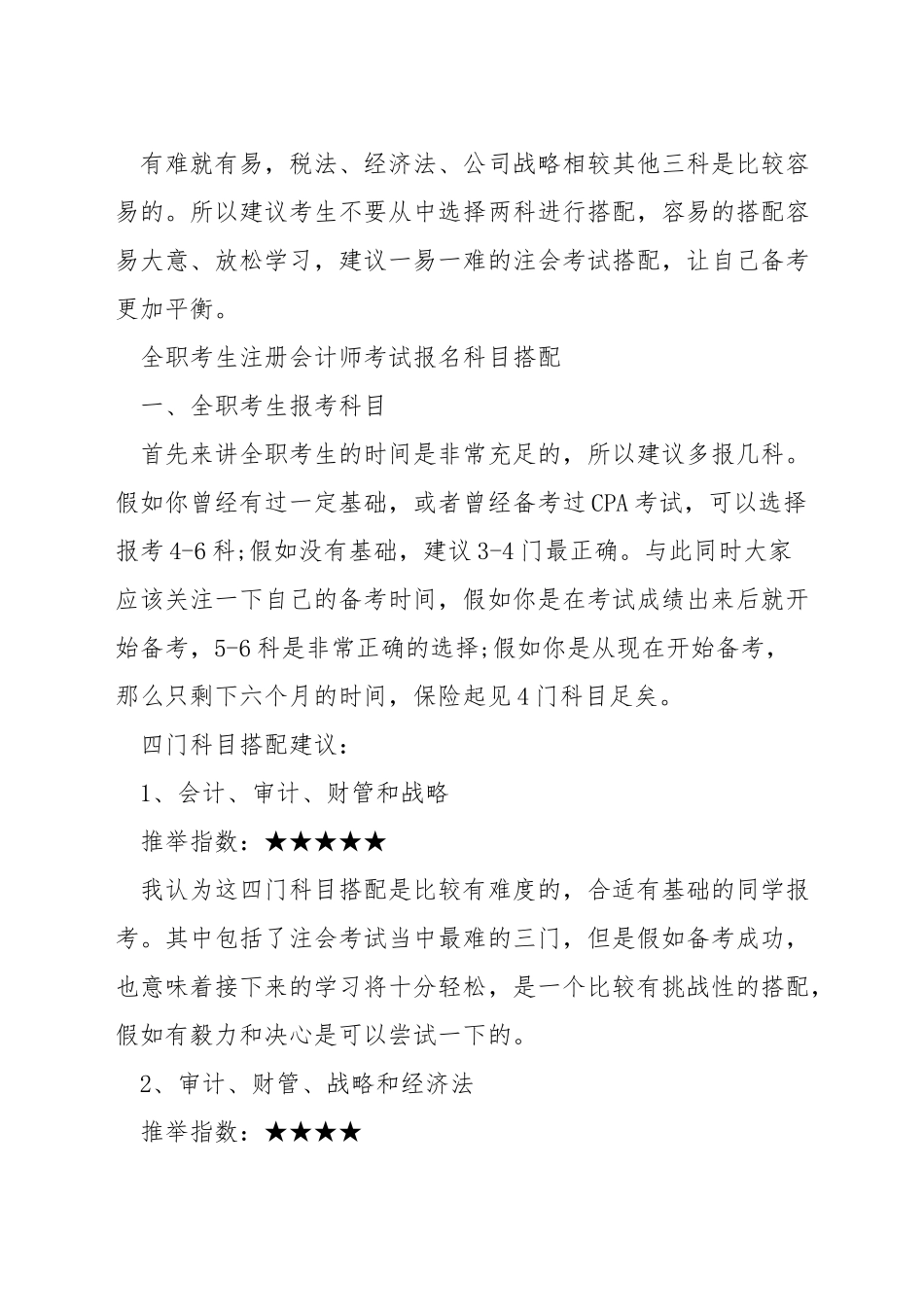 报考注册会计师如何搭配_第3页