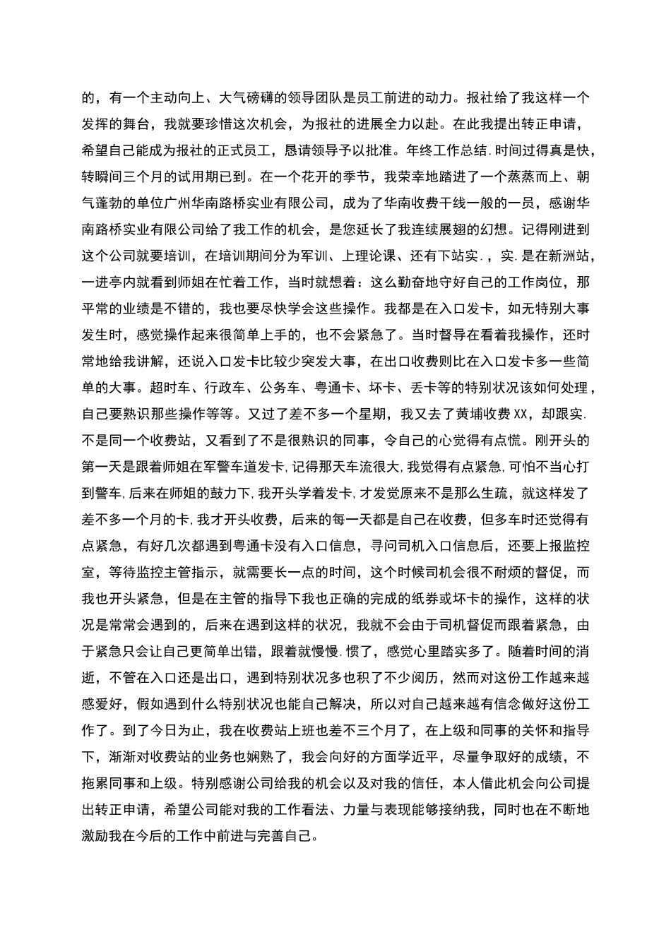 报社职员试用期工作总结_第2页