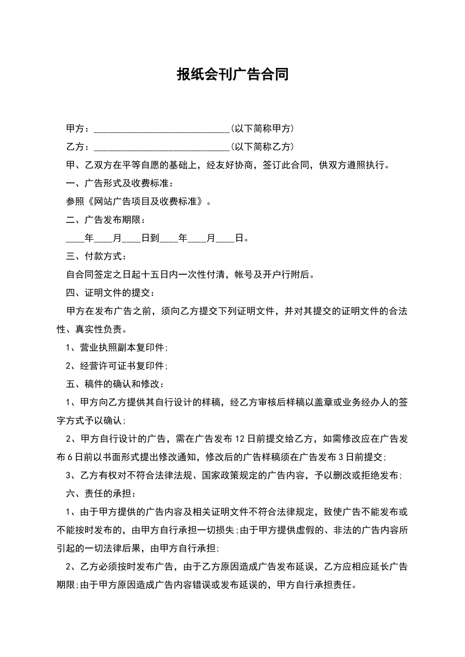 报纸会刊广告合同_第1页