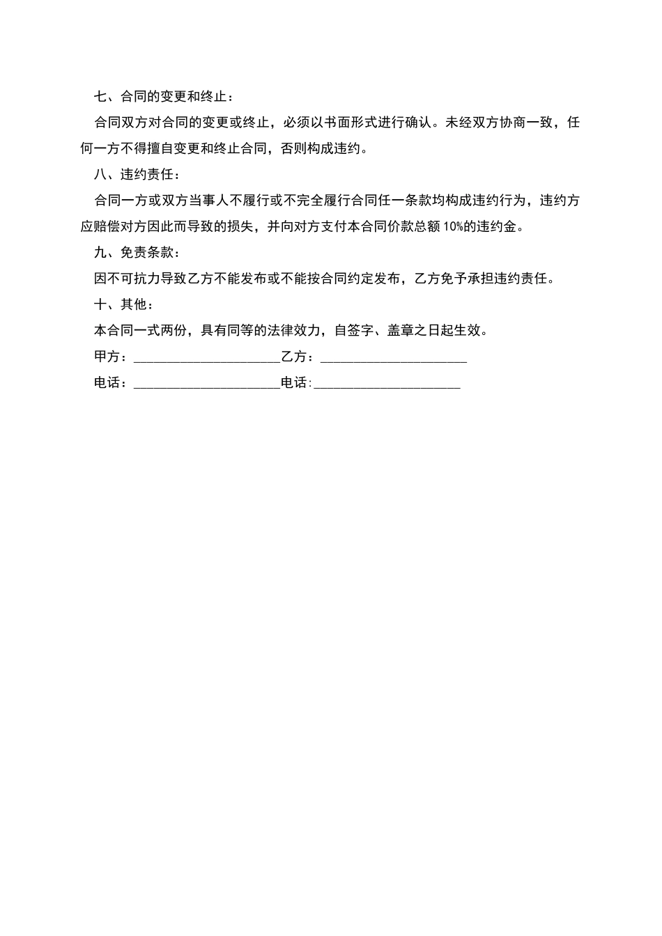 报纸会刊广告合同_第2页
