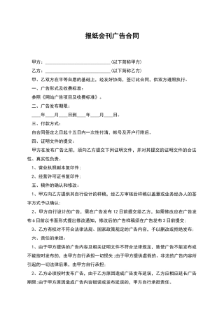 报纸会刊广告合同