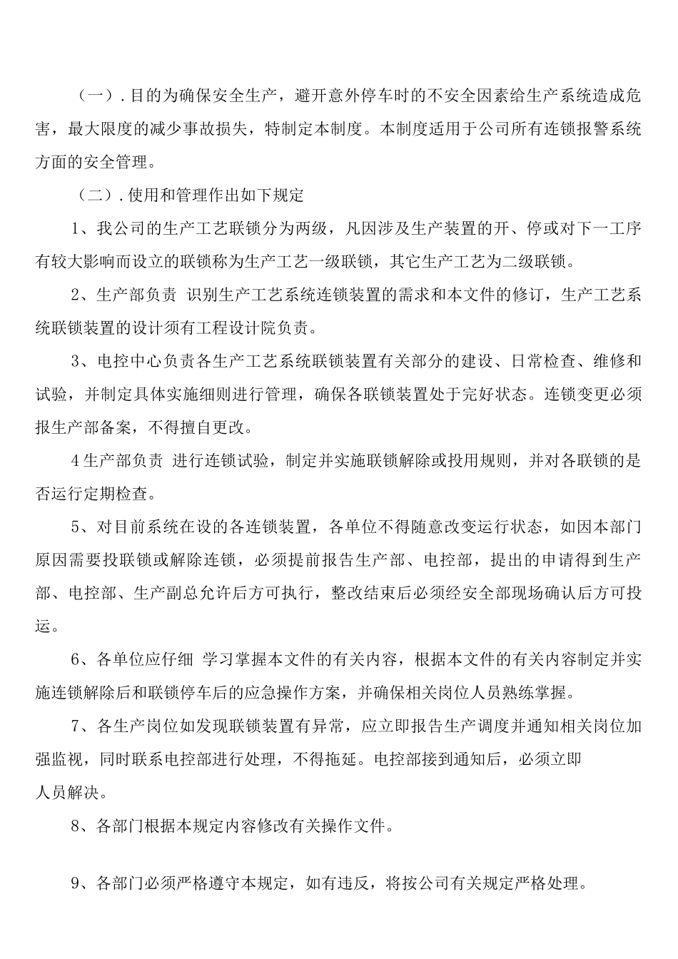 报警处理程序及日常管理制度_第2页