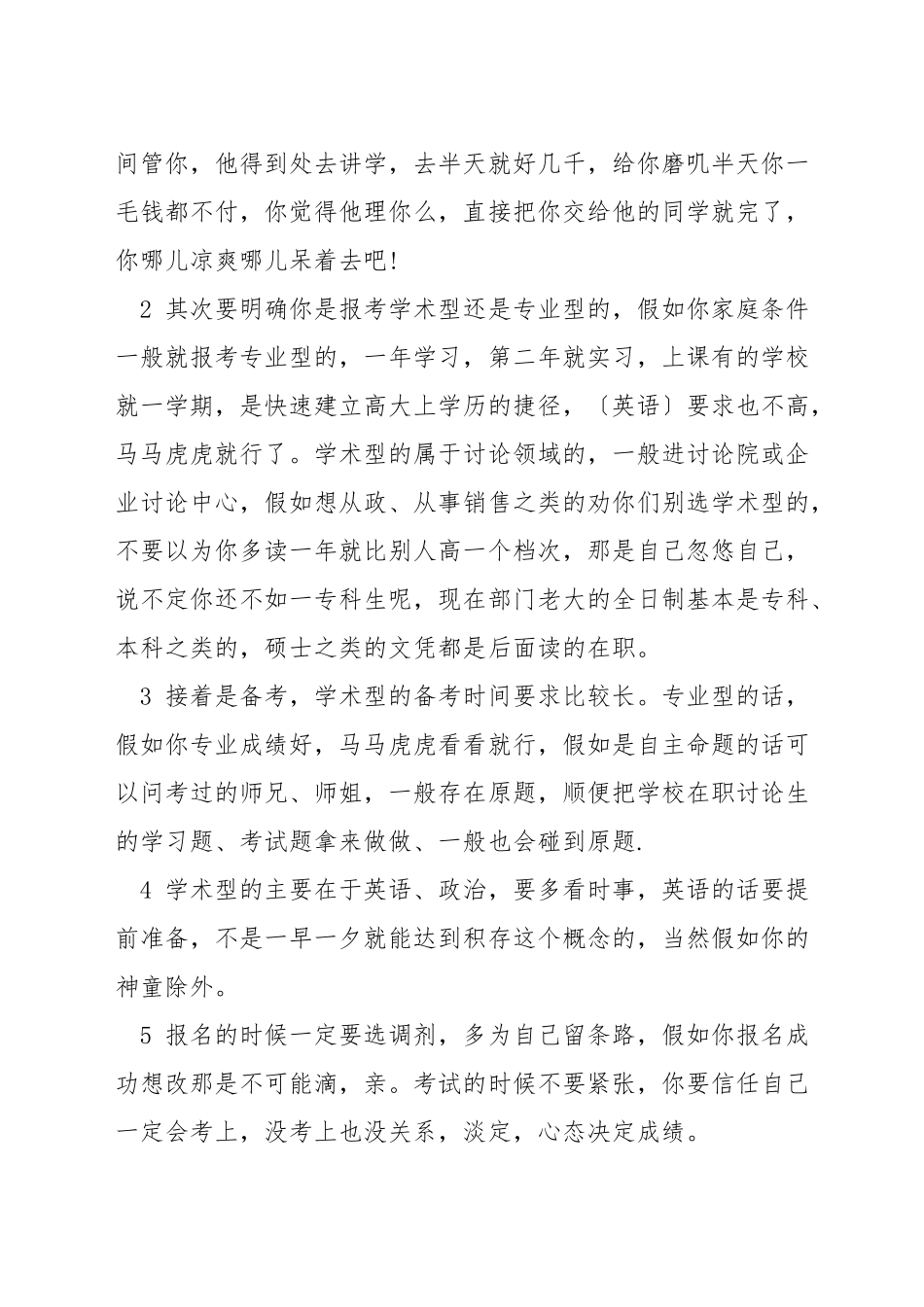 报考研究生技巧_第2页