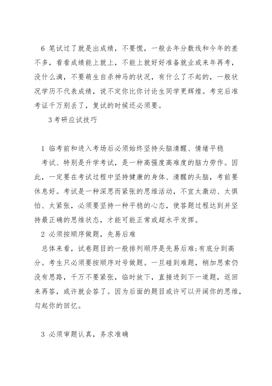 报考研究生技巧_第3页