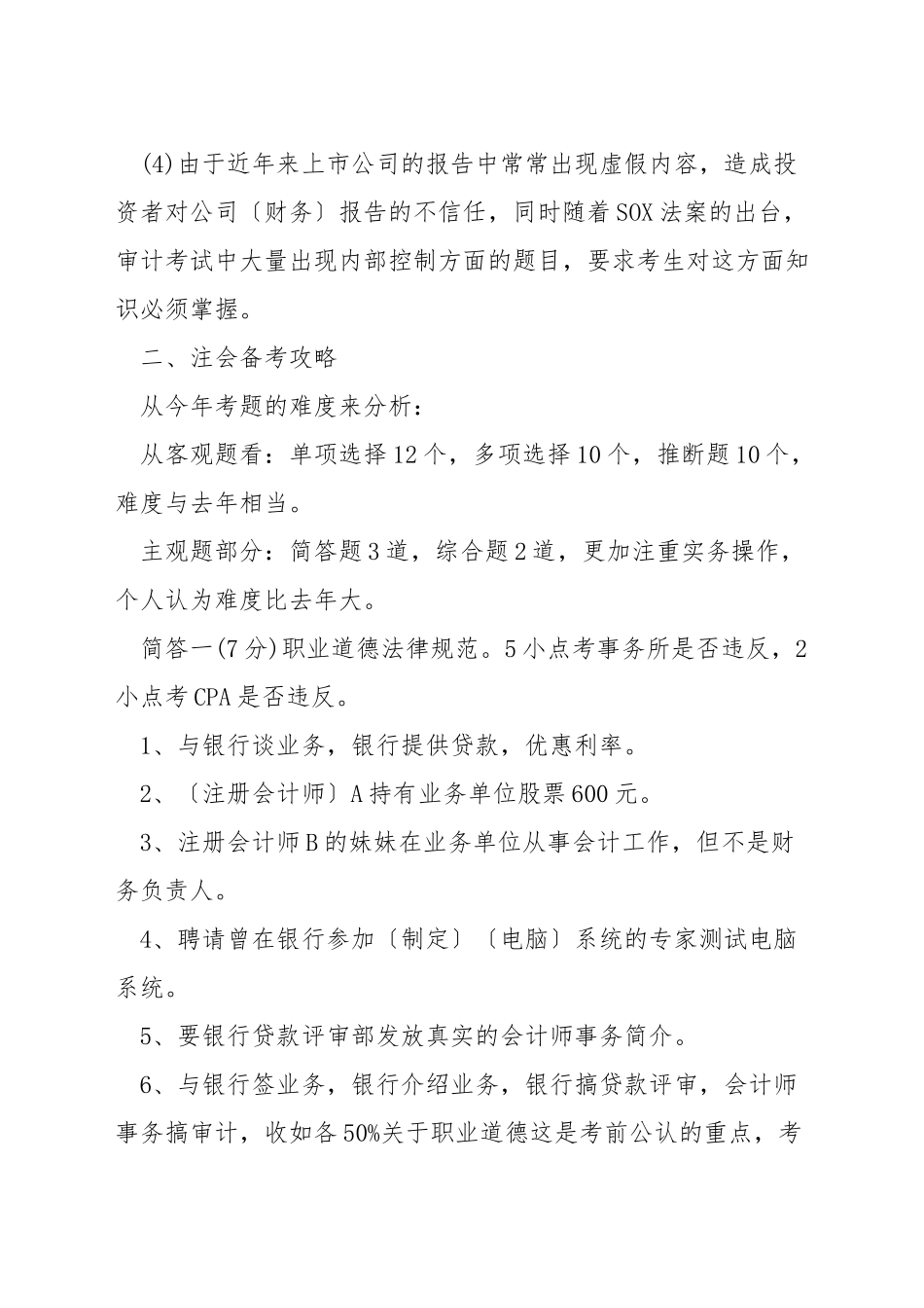 报考注会有什么技巧_第2页