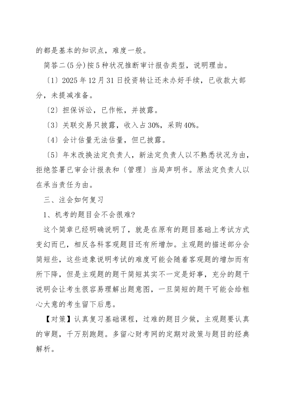 报考注会有什么技巧_第3页