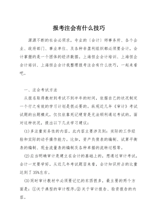 报考注会有什么技巧