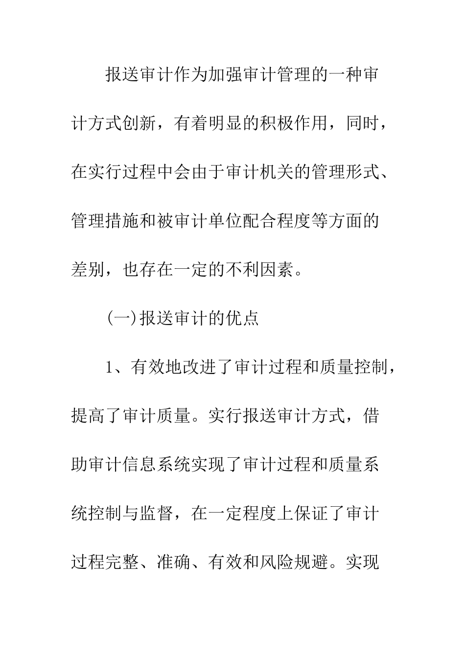 报送审计的现状分析及完善路径_第2页