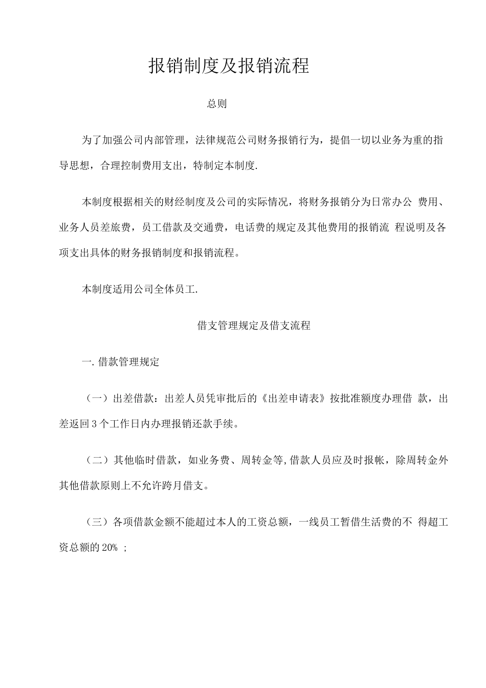 报销制度和流程_第1页