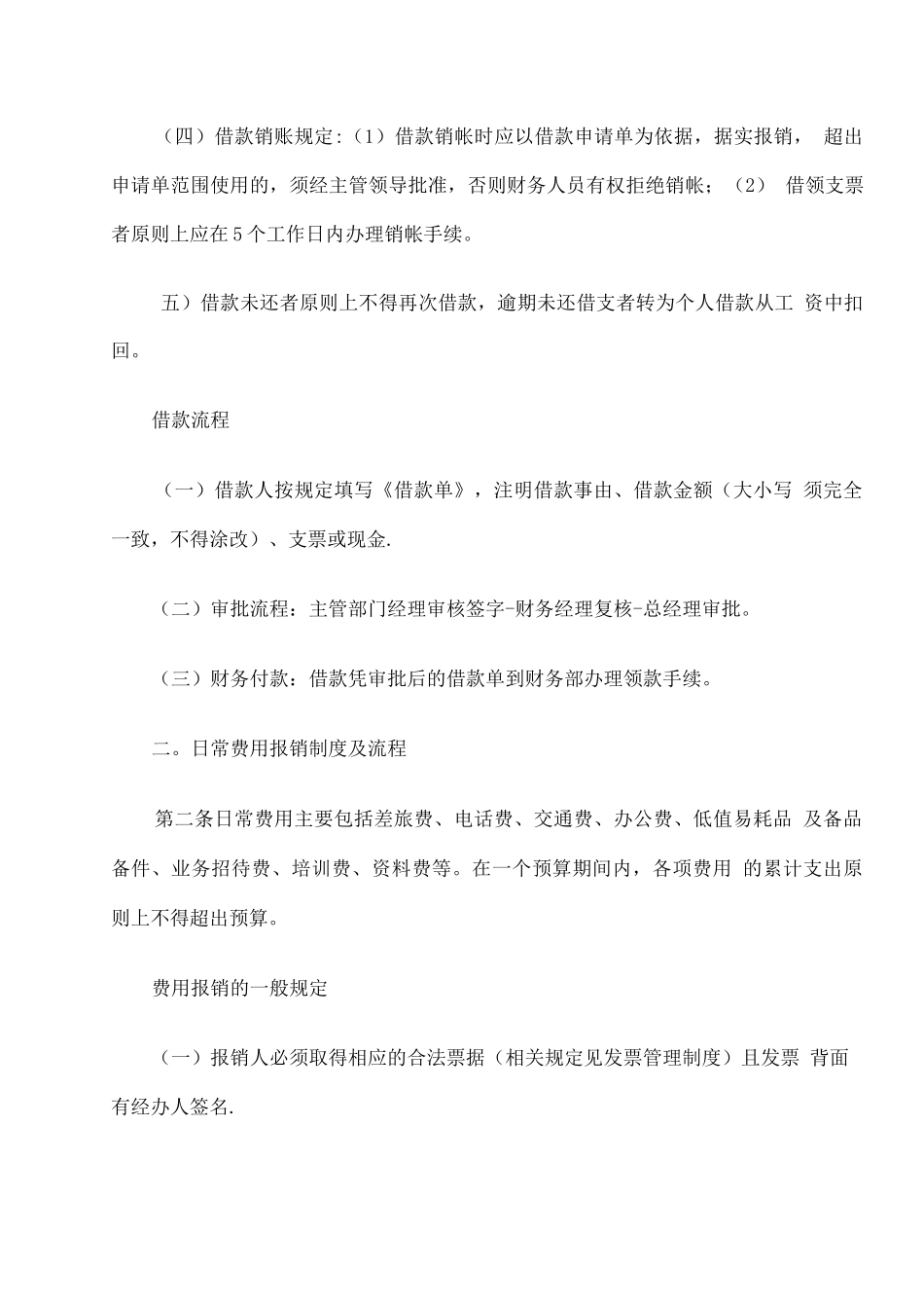 报销制度和流程_第2页