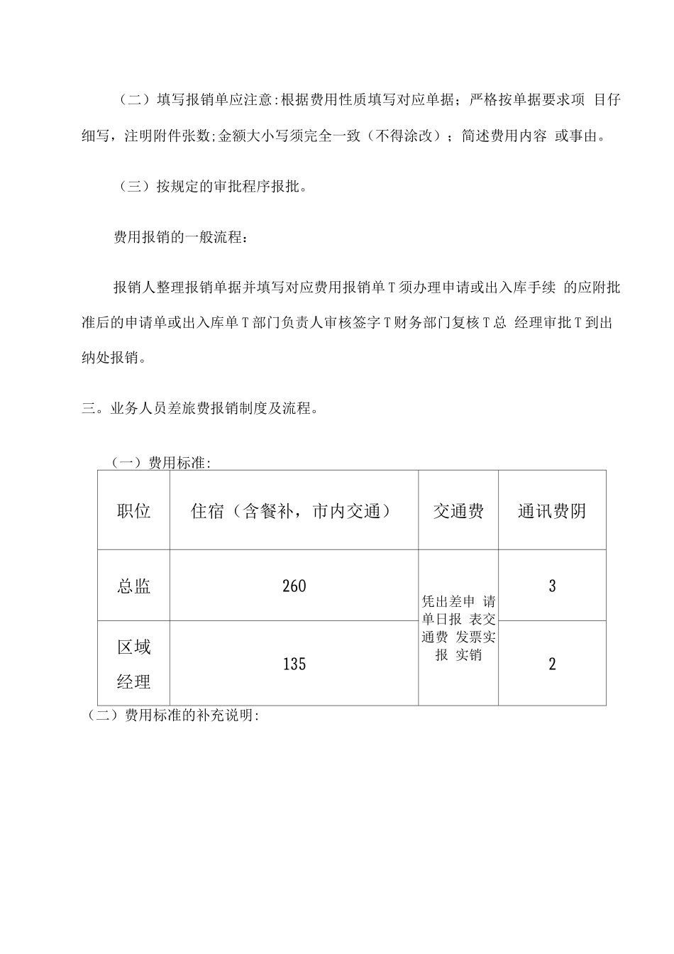 报销制度和流程_第3页