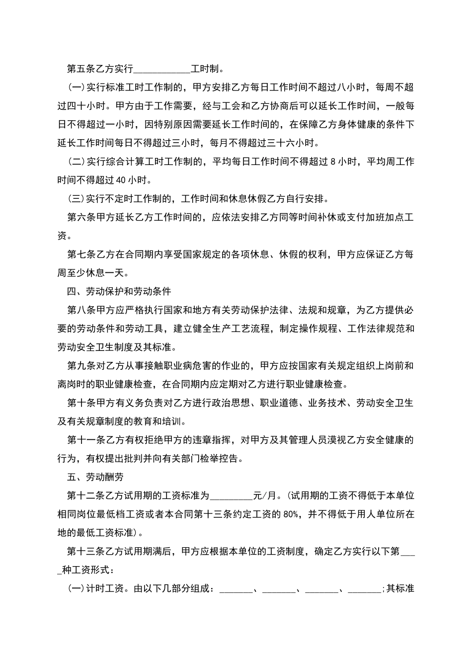 披萨品牌店招聘员工怎么写合同_第2页