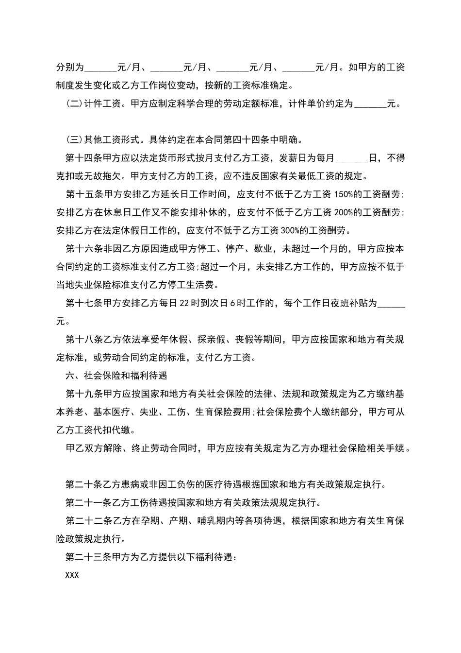 披萨品牌店招聘员工怎么写合同_第3页
