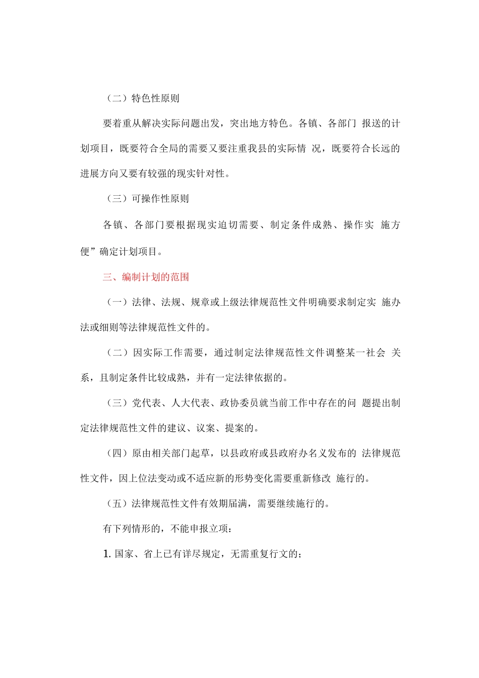报送规范性文件制定计划_第2页