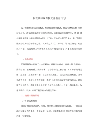 报送规范性文件制定计划