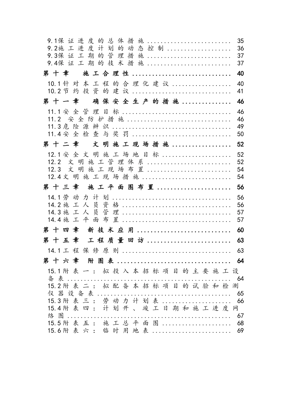 披肩草补植、老麦芒补植劳务施工方案_第2页