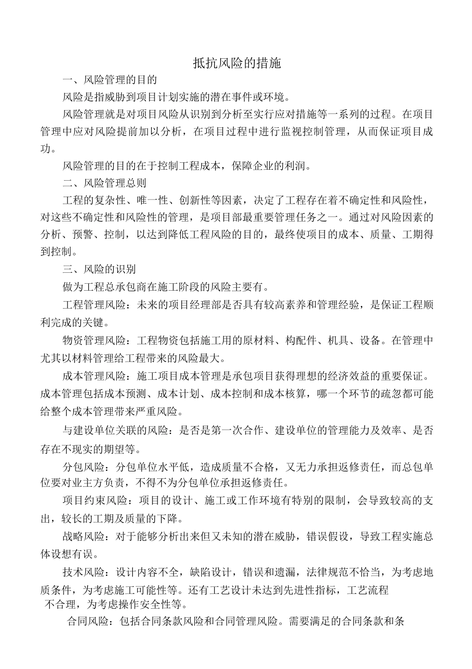 抵抗风险的措施_第1页