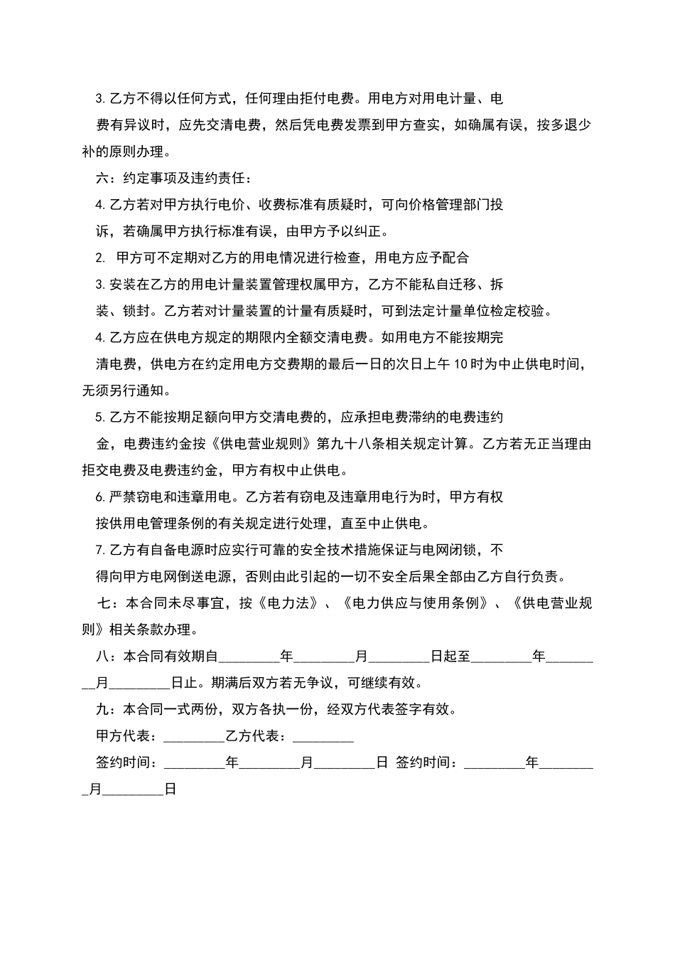 抵押供用电合同_第2页