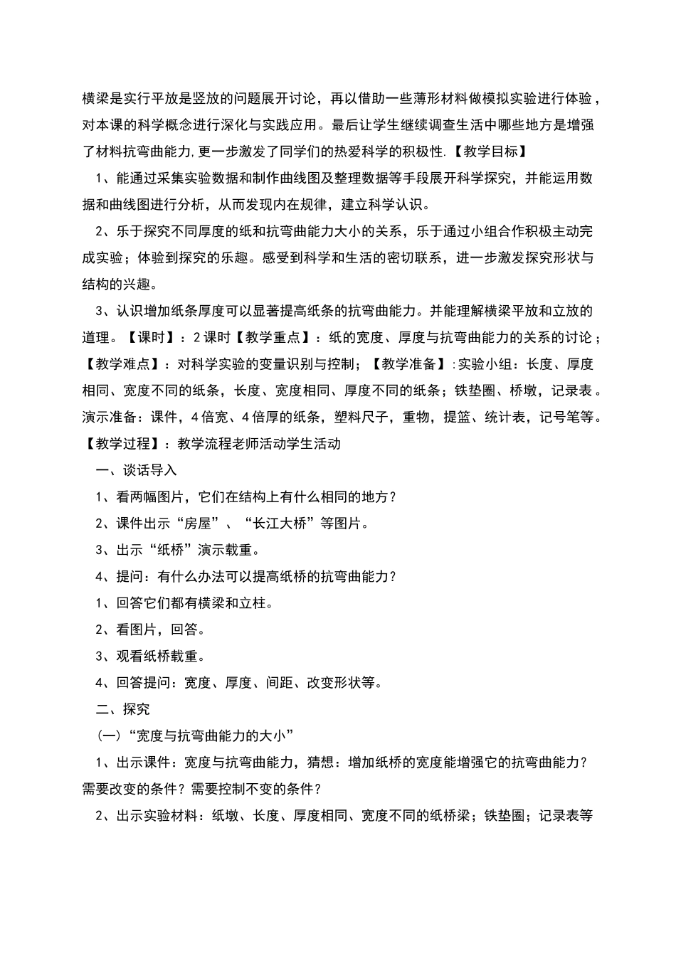 抵抗弯曲教学设计_第2页