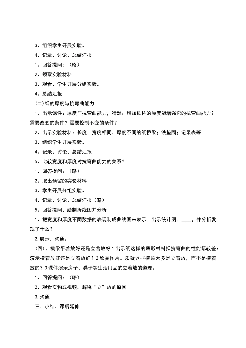 抵抗弯曲教学设计_第3页