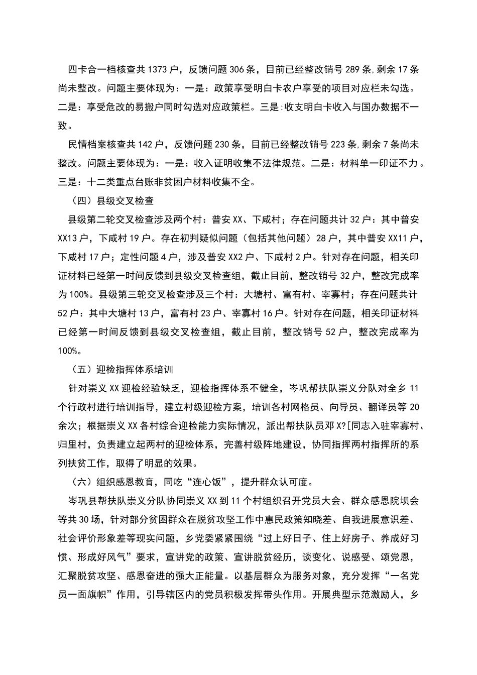 抱团帮扶工作开展情况汇报_第2页