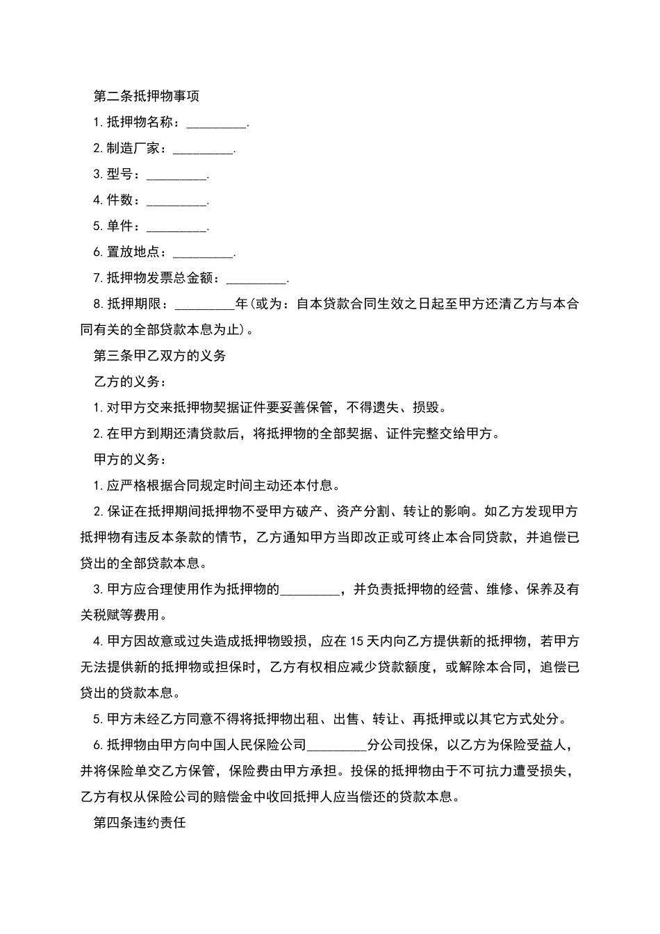 抵押借款合同书样本_第2页