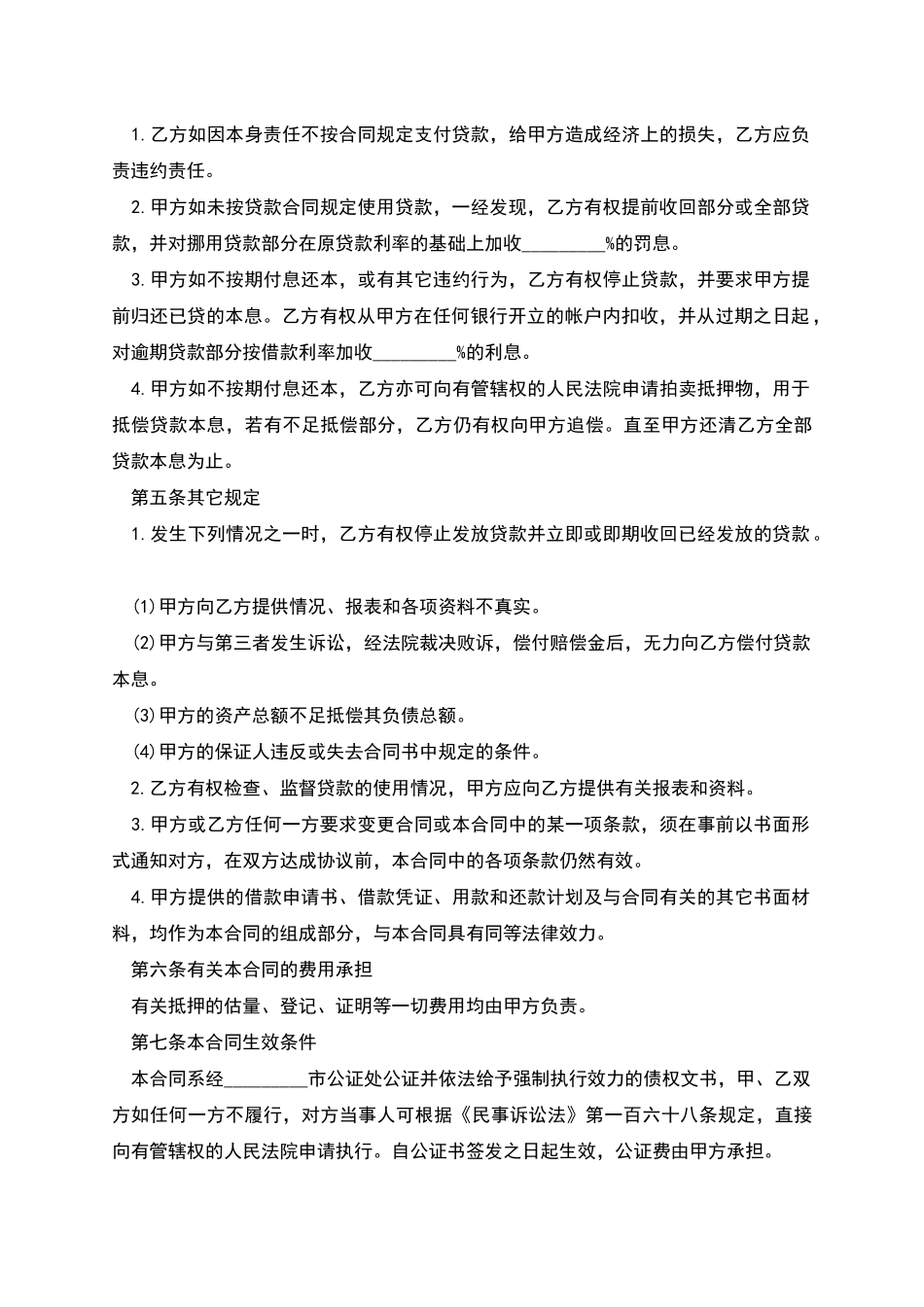 抵押借款合同书样本_第3页