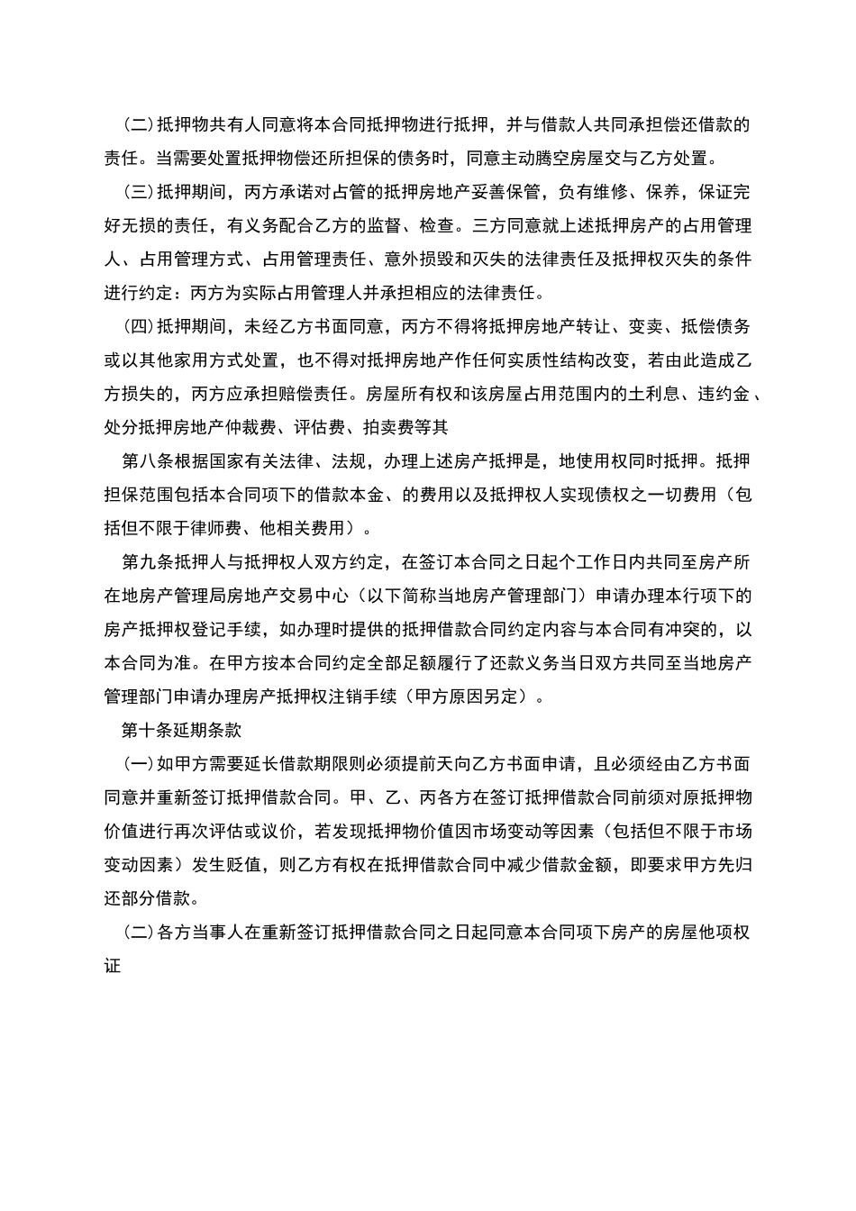 抵押借款合同协议三方_第2页